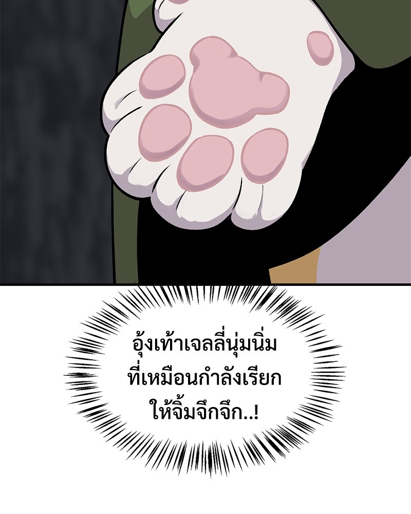 ปลูกผักพิชิตหอคอย - หน้า 8