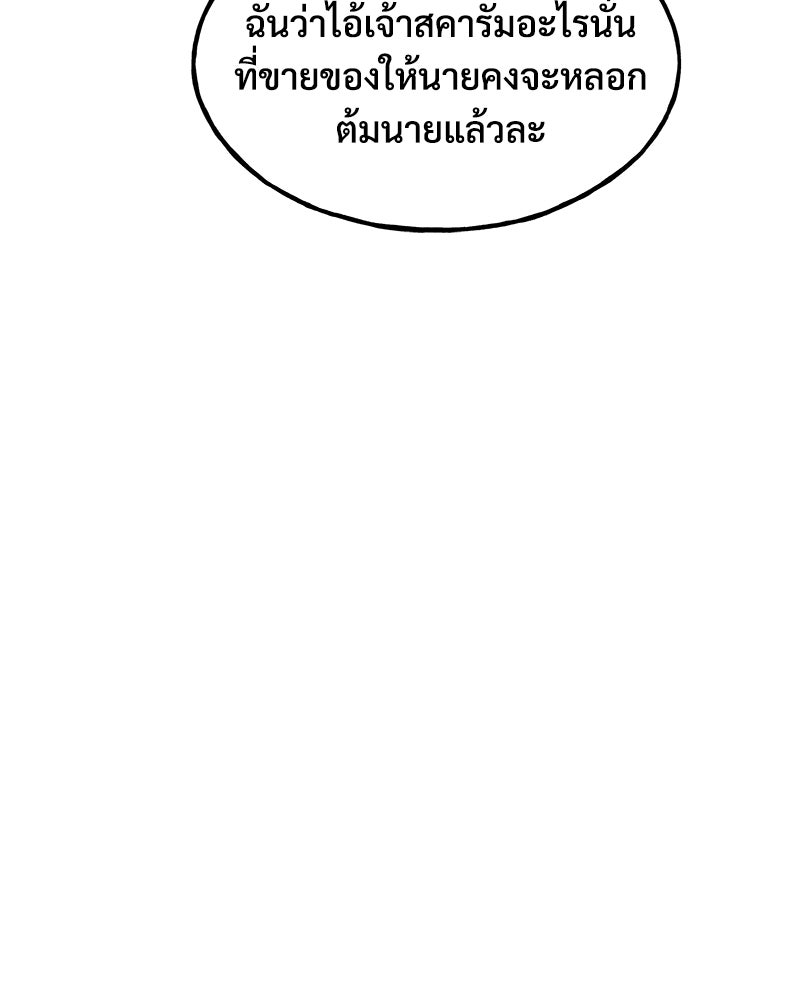 ปลูกผักพิชิตหอคอย - หน้า 86