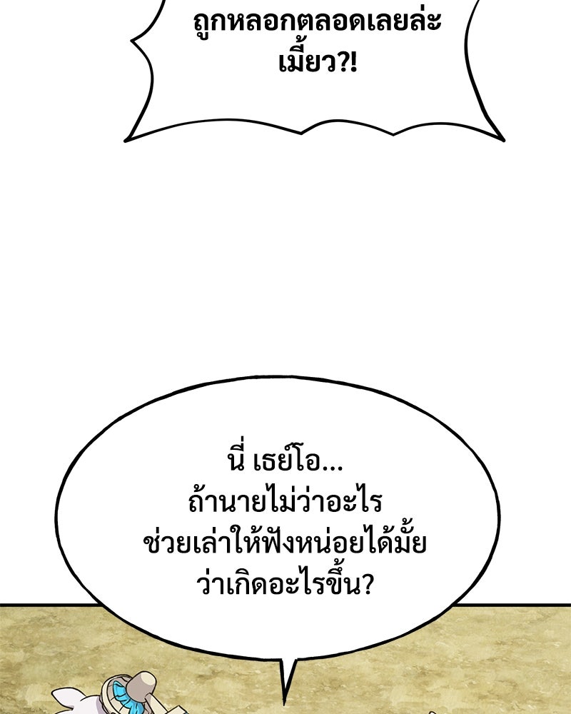ปลูกผักพิชิตหอคอย - หน้า 91