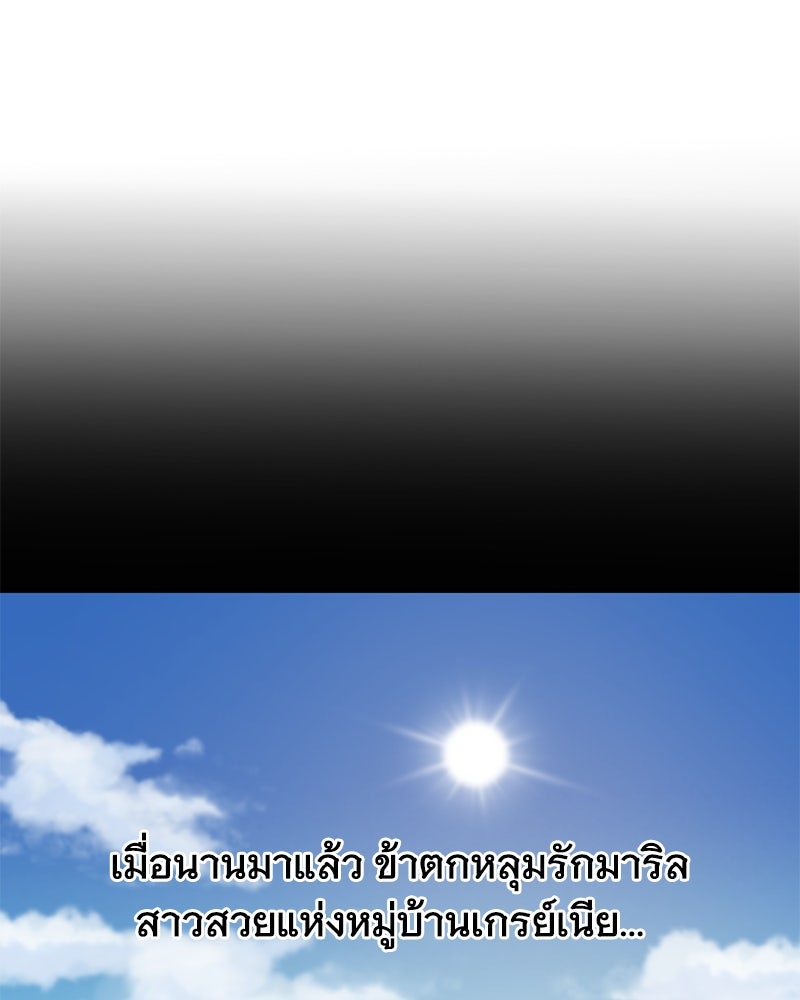 ปลูกผักพิชิตหอคอย - หน้า 95