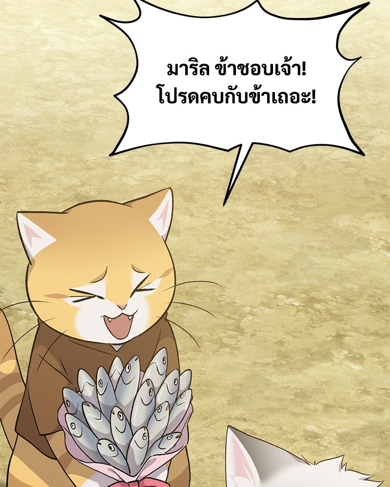 ปลูกผักพิชิตหอคอย - หน้า 97