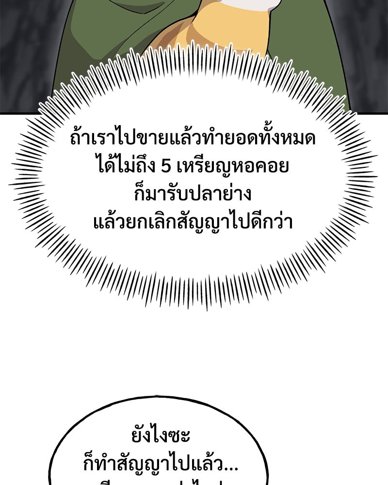 ปลูกผักพิชิตหอคอย - หน้า 100