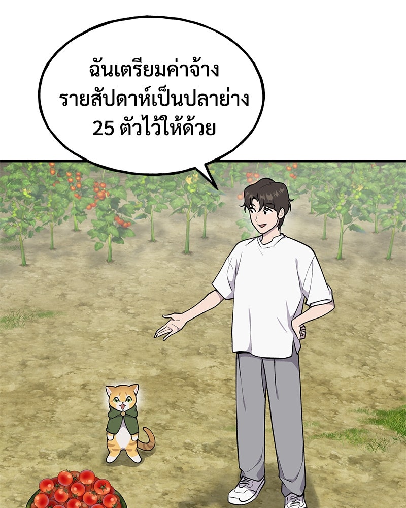 ปลูกผักพิชิตหอคอย - หน้า 105