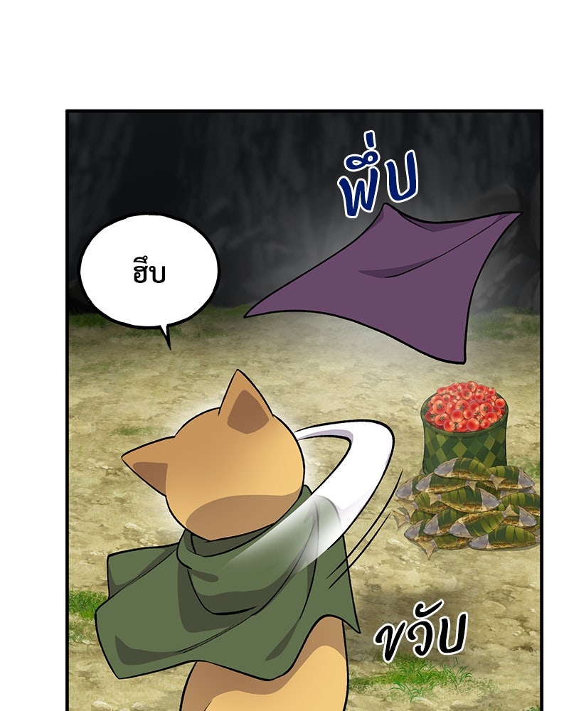 ปลูกผักพิชิตหอคอย - หน้า 109