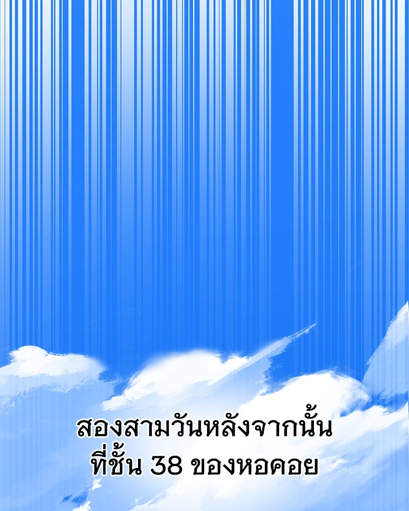 ปลูกผักพิชิตหอคอย - หน้า 121