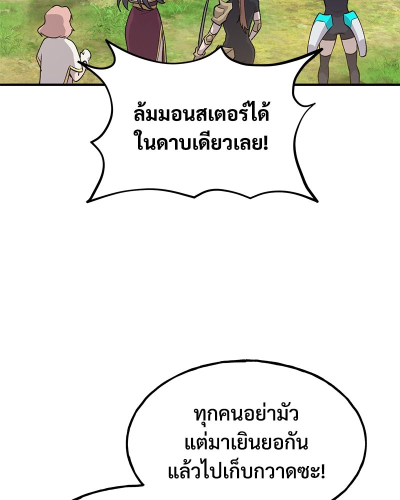 ปลูกผักพิชิตหอคอย - หน้า 138