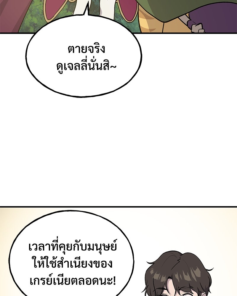 ปลูกผักพิชิตหอคอย - หน้า 156