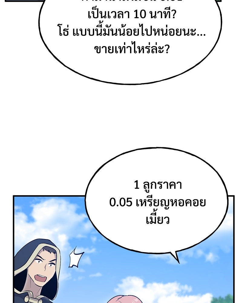ปลูกผักพิชิตหอคอย - หน้า 171