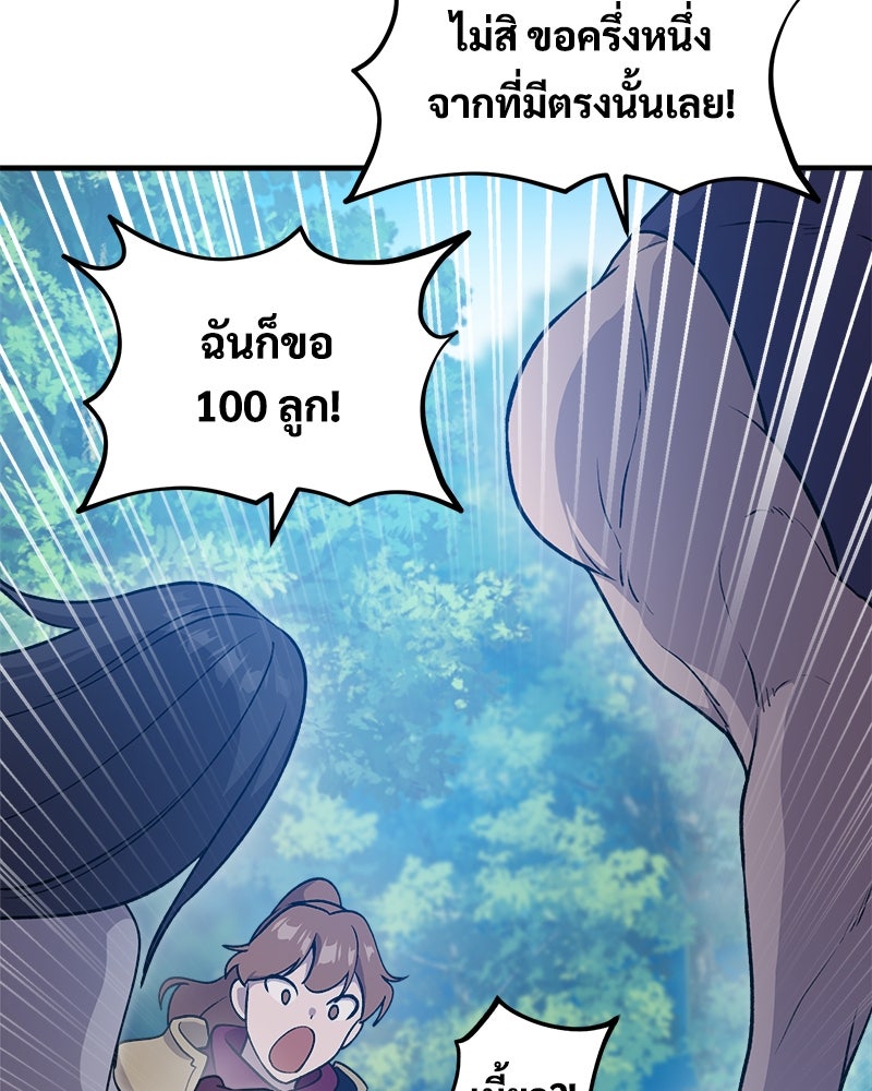 ปลูกผักพิชิตหอคอย - หน้า 183
