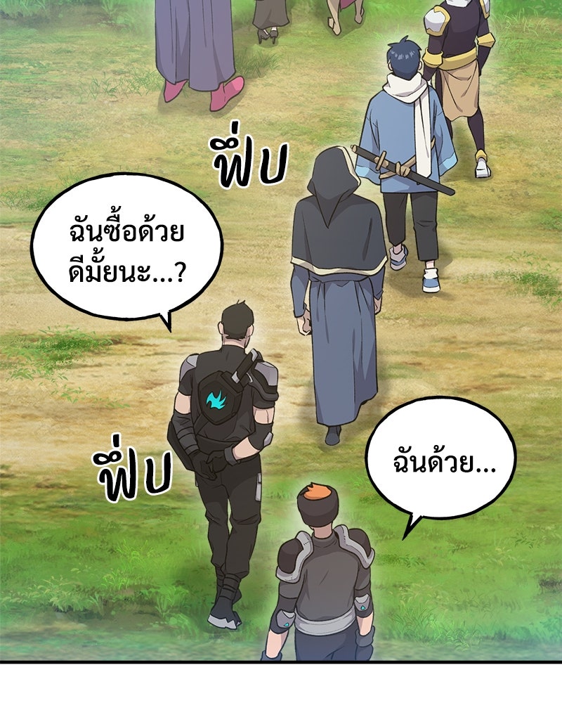 ปลูกผักพิชิตหอคอย - หน้า 187