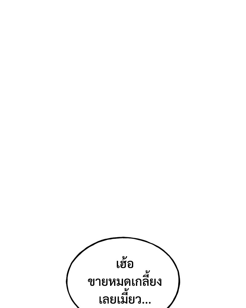 ปลูกผักพิชิตหอคอย - หน้า 201