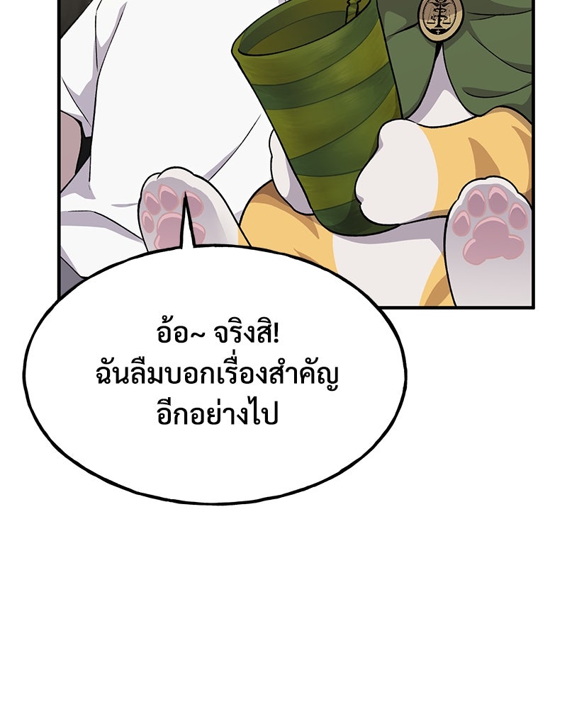ปลูกผักพิชิตหอคอย - หน้า 30