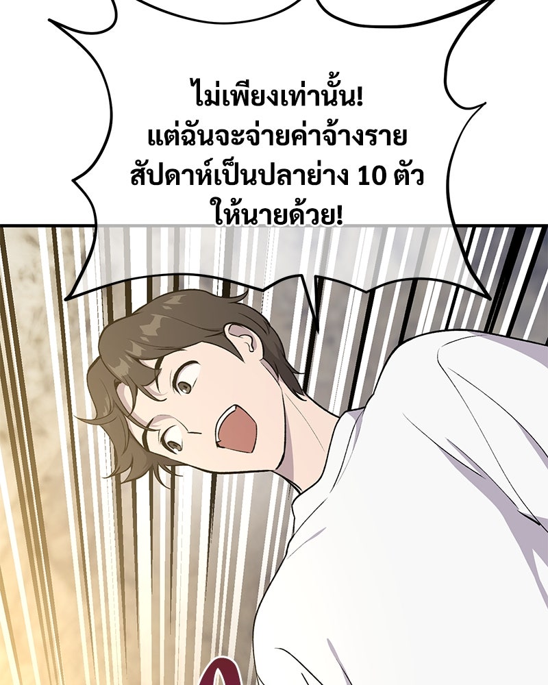 ปลูกผักพิชิตหอคอย - หน้า 33