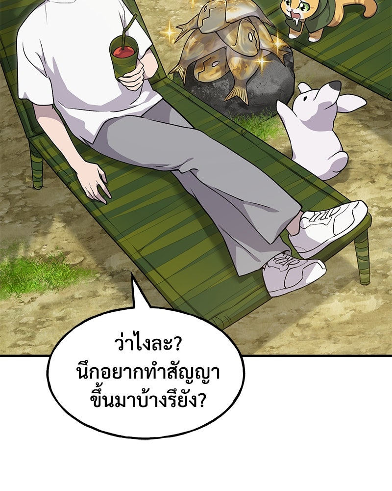 ปลูกผักพิชิตหอคอย - หน้า 37