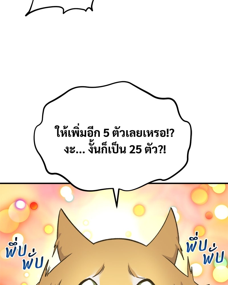ปลูกผักพิชิตหอคอย - หน้า 49
