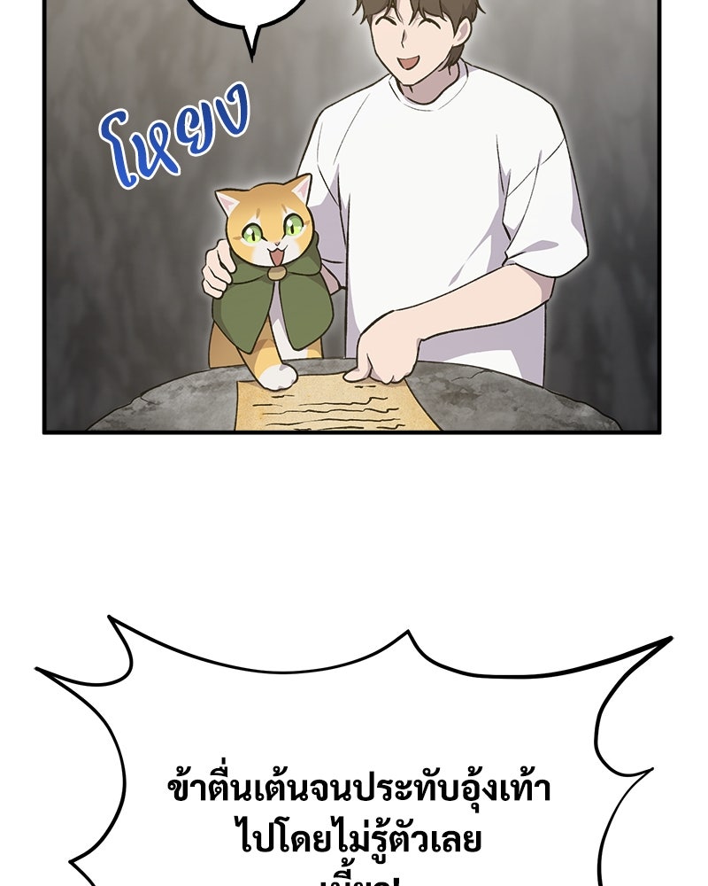 ปลูกผักพิชิตหอคอย - หน้า 64