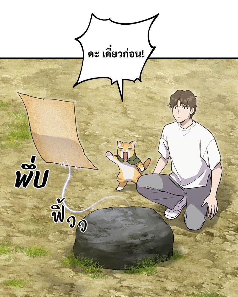 ปลูกผักพิชิตหอคอย - หน้า 67