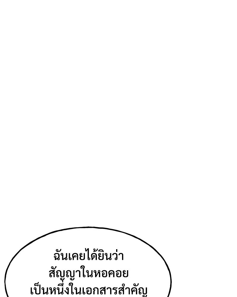 ปลูกผักพิชิตหอคอย - หน้า 73