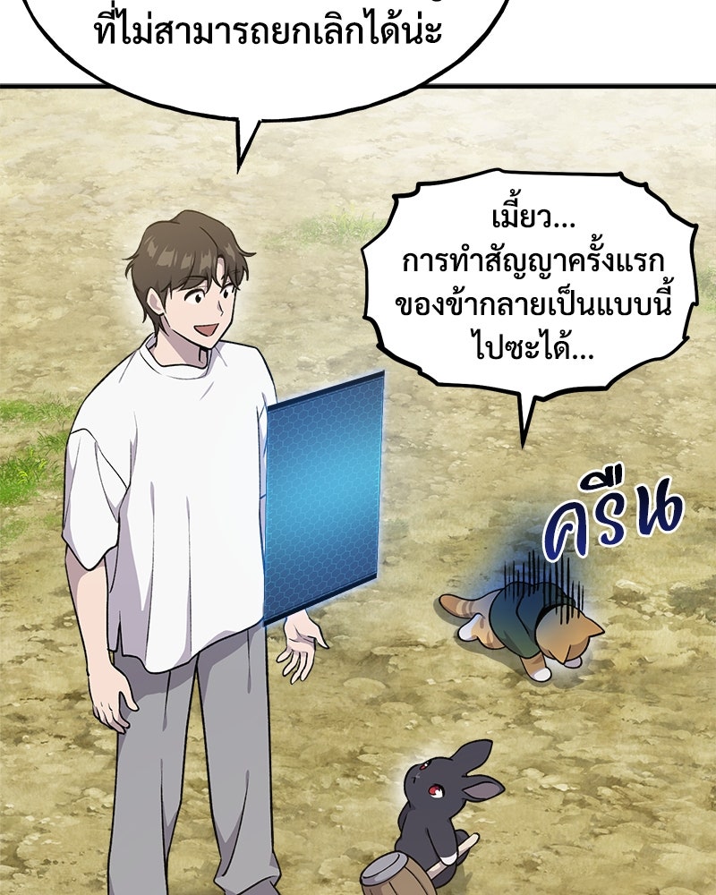 ปลูกผักพิชิตหอคอย - หน้า 74