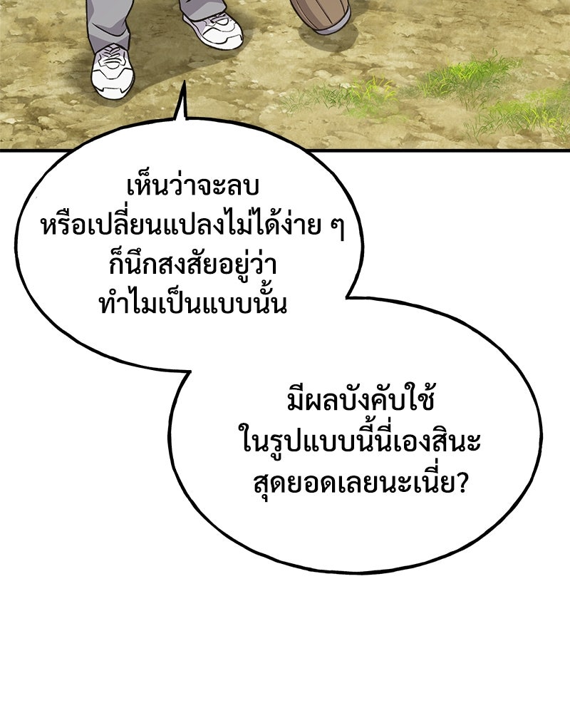 ปลูกผักพิชิตหอคอย - หน้า 75