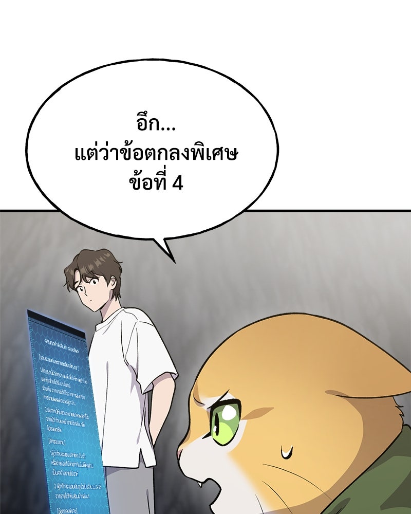 ปลูกผักพิชิตหอคอย - หน้า 76