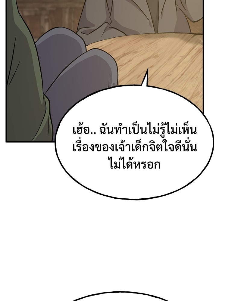 ปลูกผักพิชิตหอคอย - หน้า 101