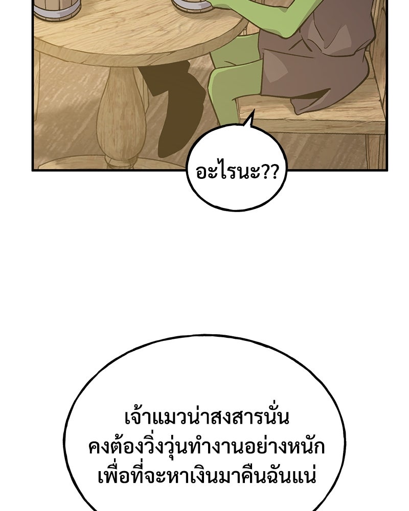 ปลูกผักพิชิตหอคอย - หน้า 103