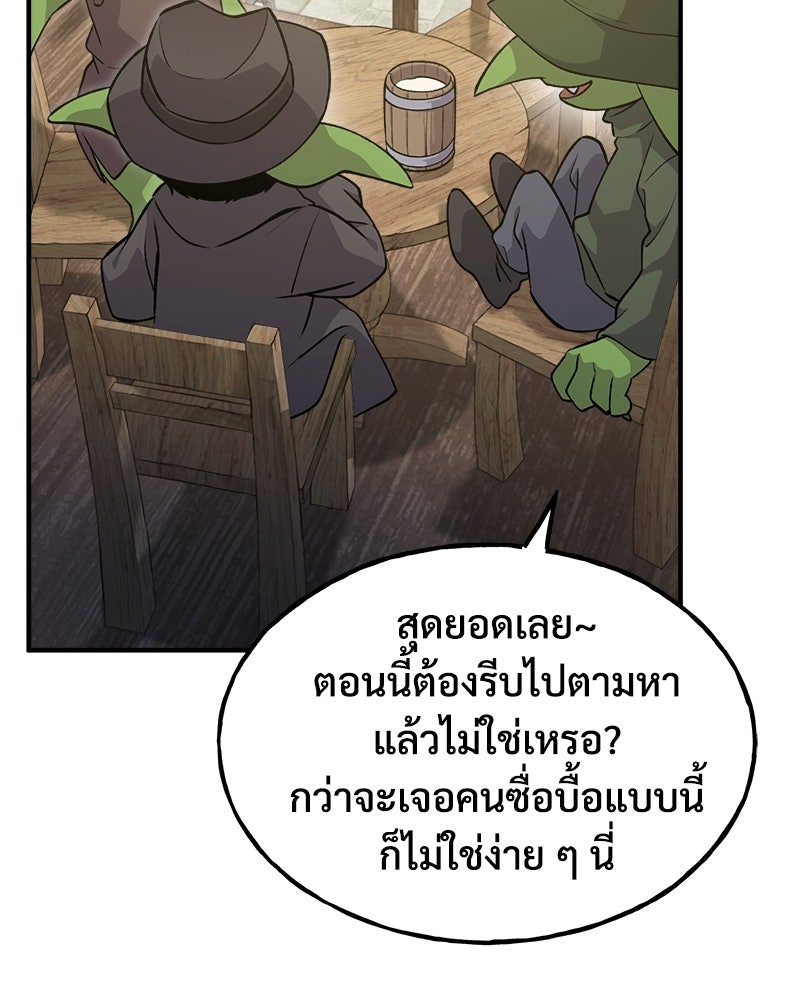 ปลูกผักพิชิตหอคอย - หน้า 109