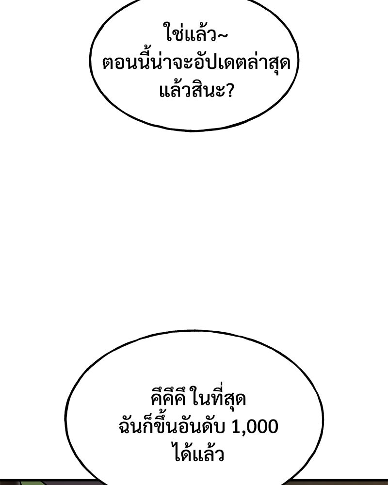 ปลูกผักพิชิตหอคอย - หน้า 114