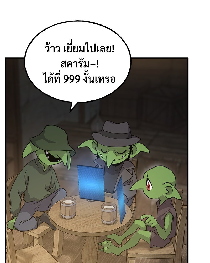 ปลูกผักพิชิตหอคอย - หน้า 117