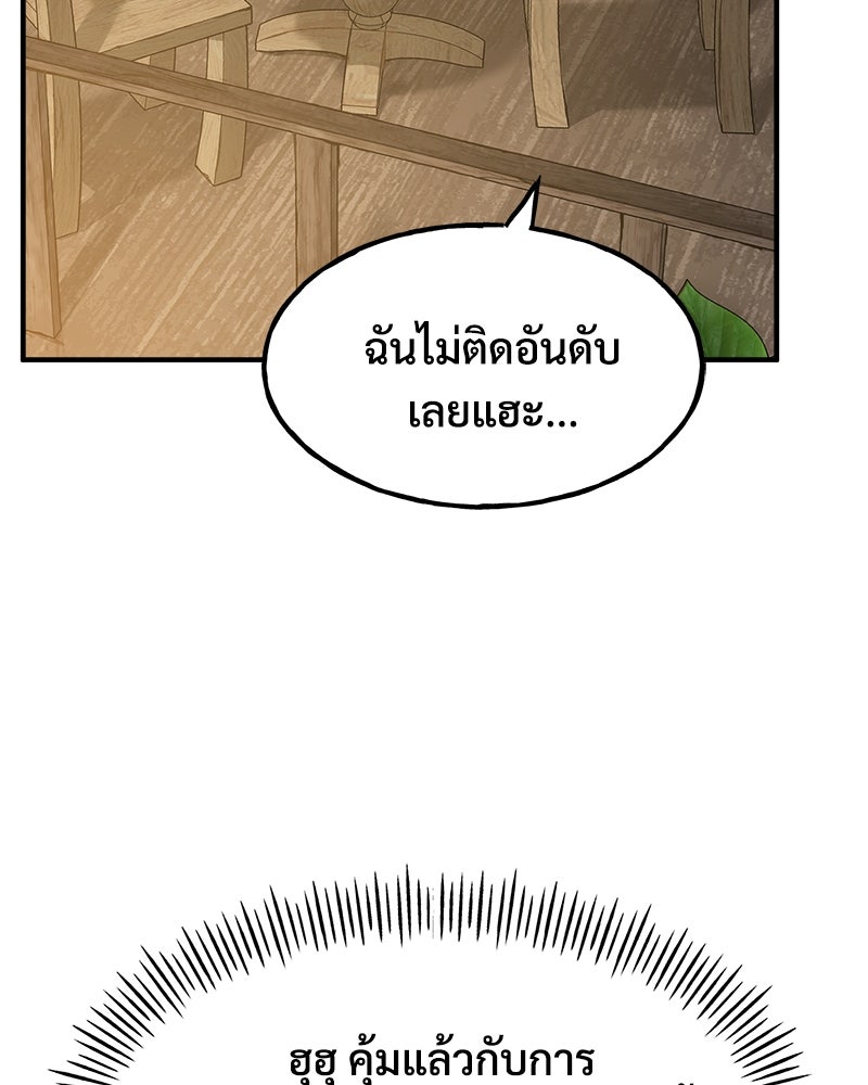 ปลูกผักพิชิตหอคอย - หน้า 118