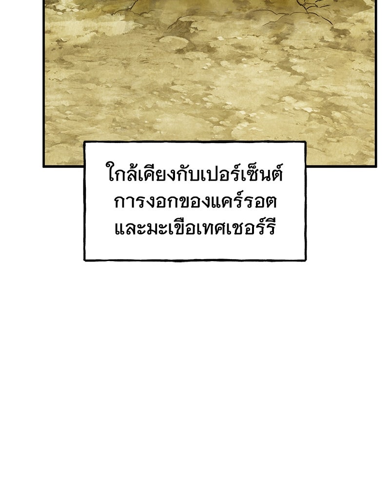 ปลูกผักพิชิตหอคอย - หน้า 12