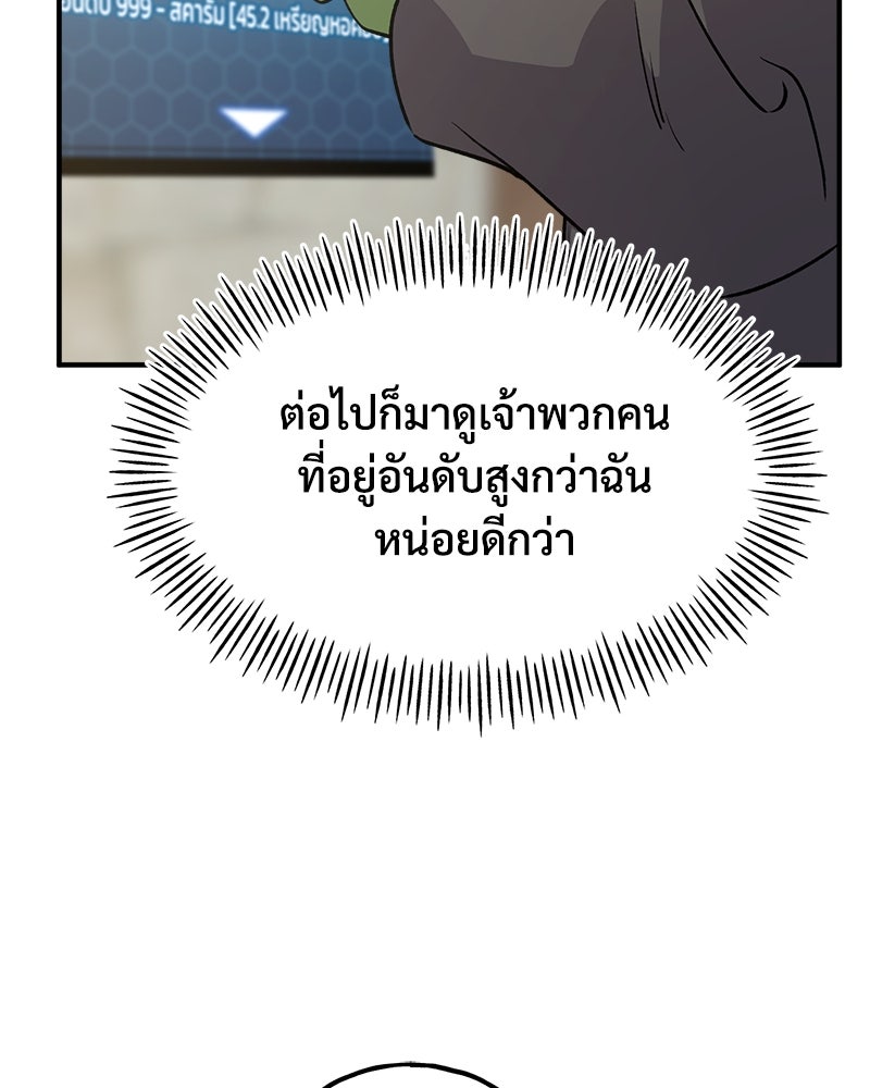 ปลูกผักพิชิตหอคอย - หน้า 120