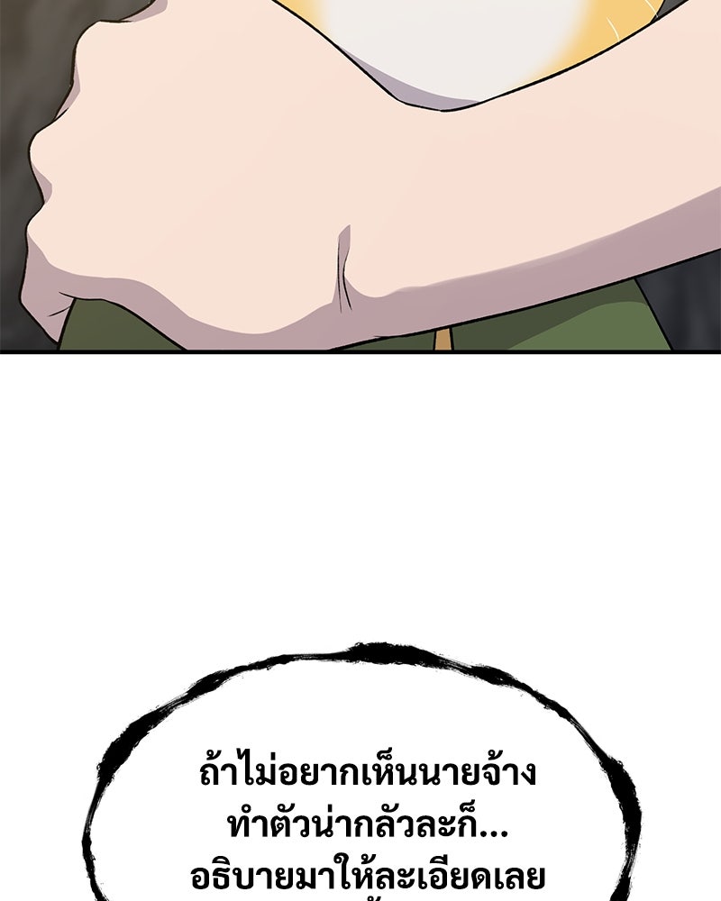 ปลูกผักพิชิตหอคอย - หน้า 142