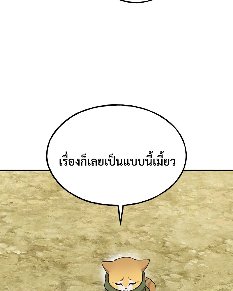 ปลูกผักพิชิตหอคอย - หน้า 147