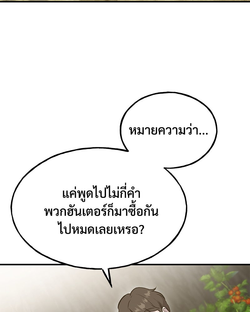ปลูกผักพิชิตหอคอย - หน้า 149