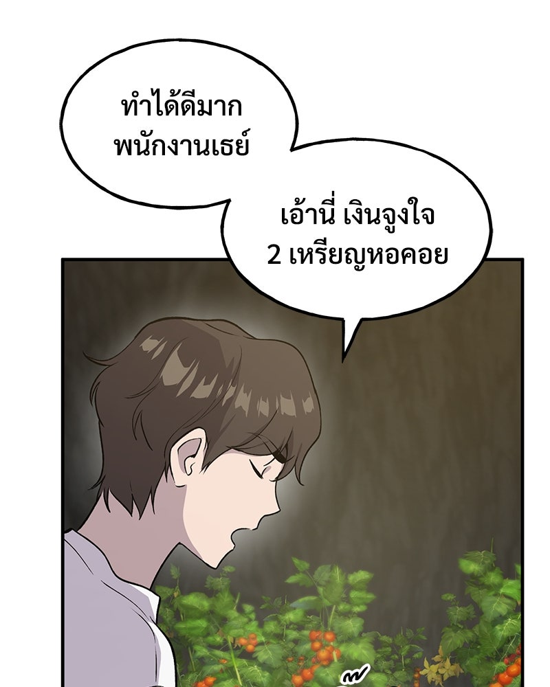 ปลูกผักพิชิตหอคอย - หน้า 153
