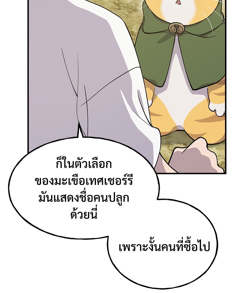 ปลูกผักพิชิตหอคอย - หน้า 162