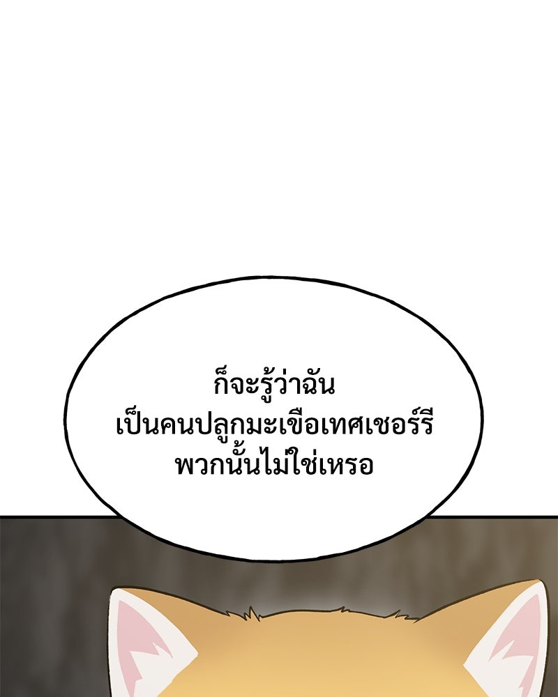 ปลูกผักพิชิตหอคอย - หน้า 163