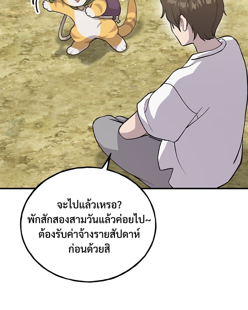 ปลูกผักพิชิตหอคอย - หน้า 175