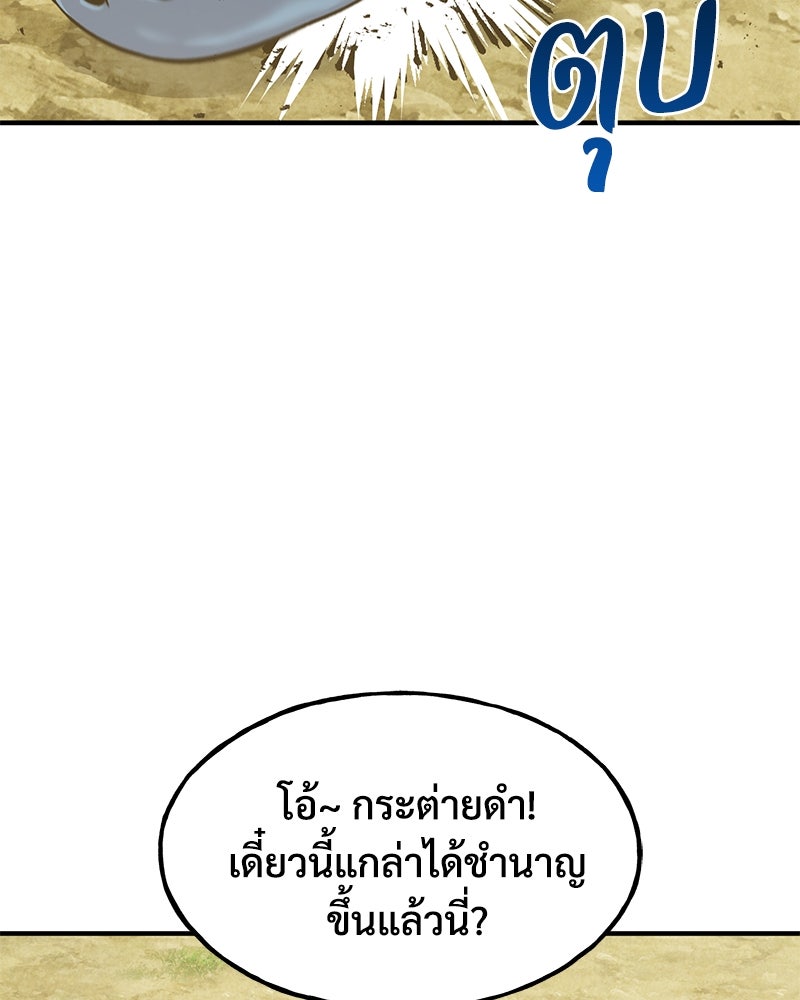 ปลูกผักพิชิตหอคอย - หน้า 32