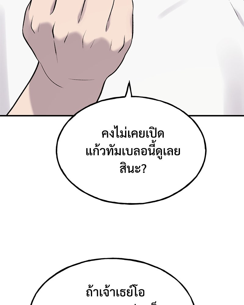 ปลูกผักพิชิตหอคอย - หน้า 48