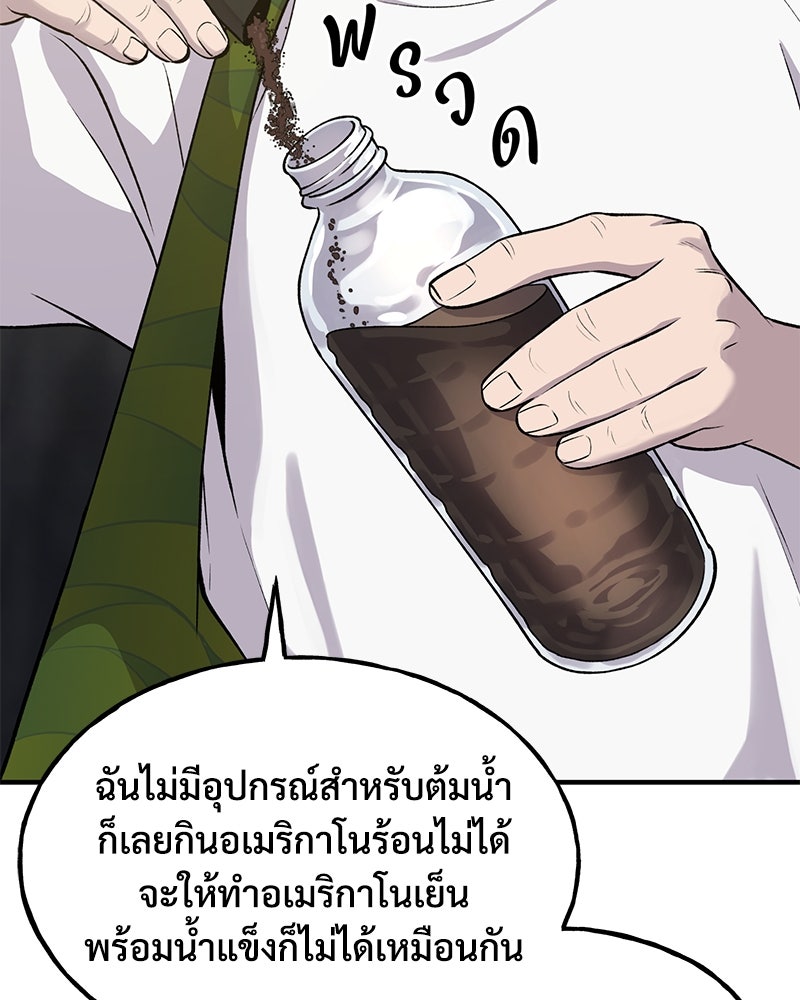 ปลูกผักพิชิตหอคอย - หน้า 52