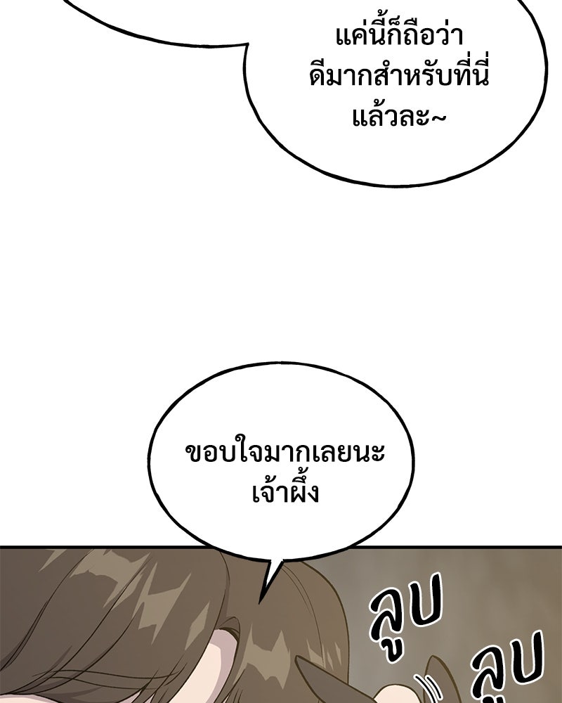 ปลูกผักพิชิตหอคอย - หน้า 53