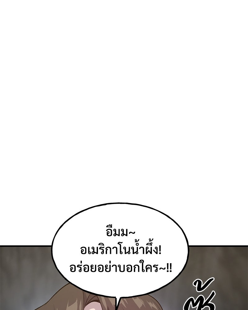 ปลูกผักพิชิตหอคอย - หน้า 58