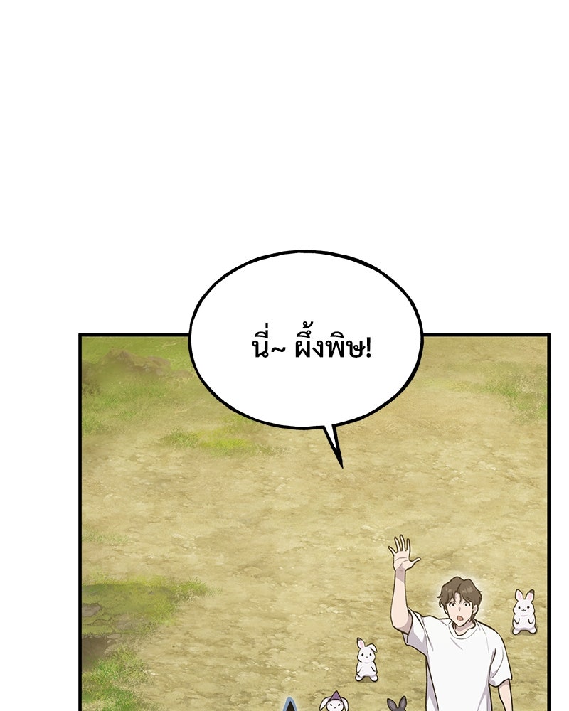 ปลูกผักพิชิตหอคอย - หน้า 69