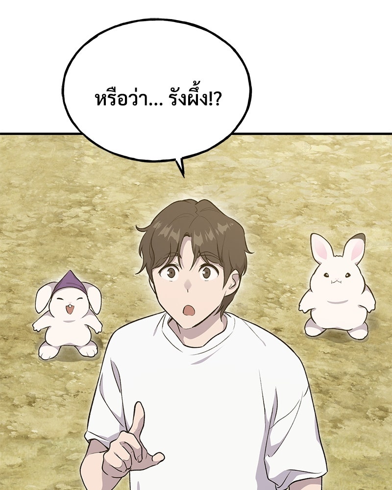 ปลูกผักพิชิตหอคอย - หน้า 74
