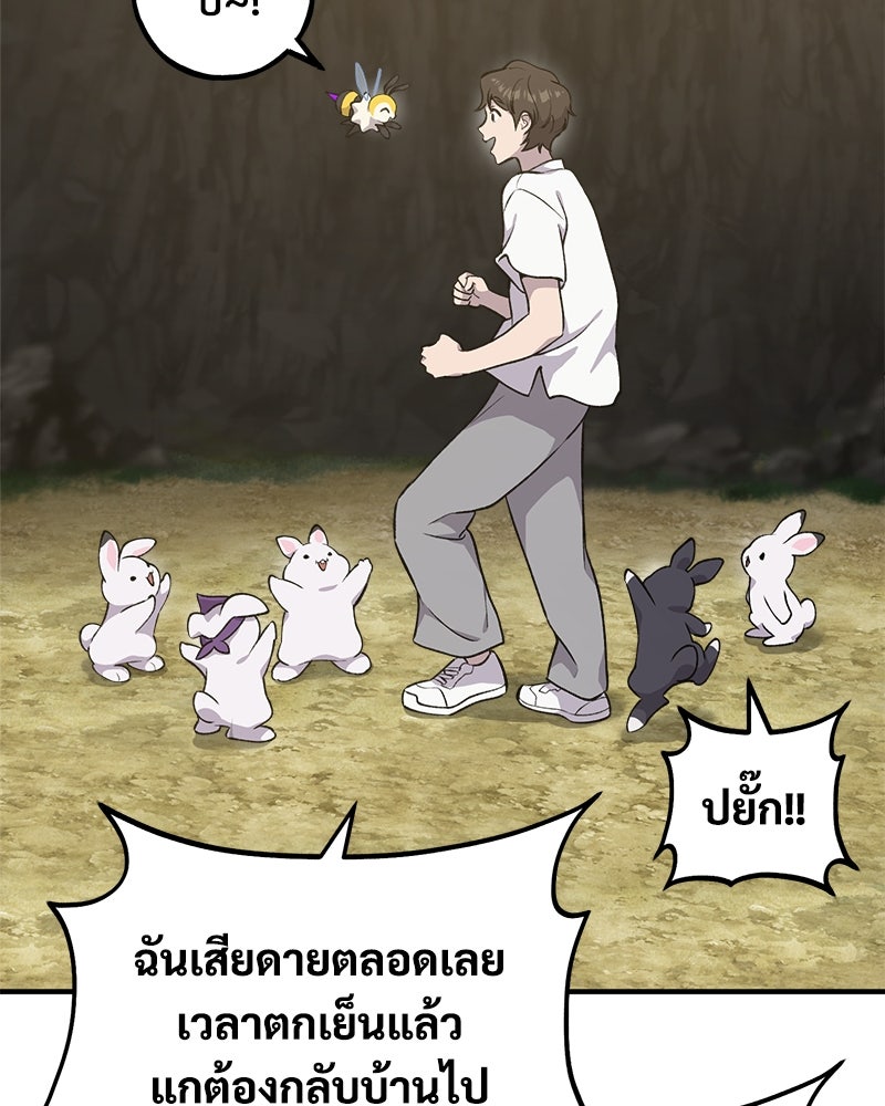 ปลูกผักพิชิตหอคอย - หน้า 77