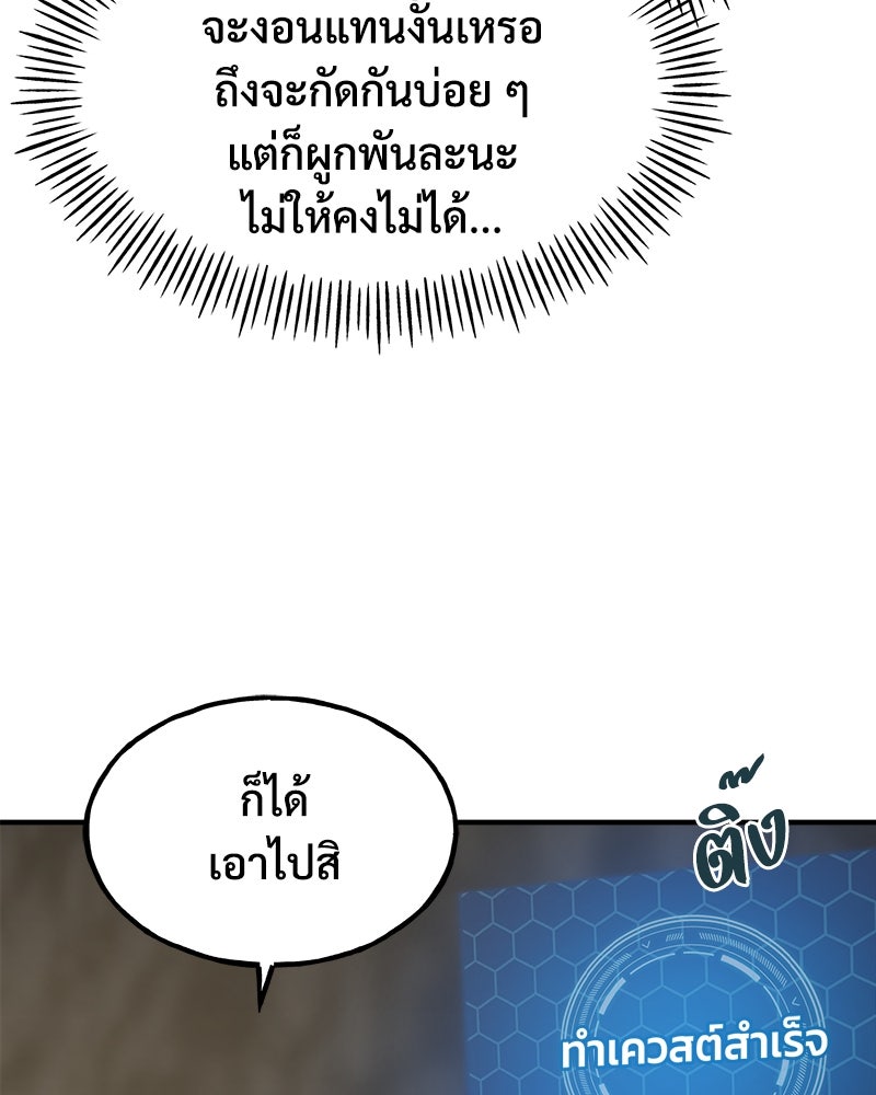 ปลูกผักพิชิตหอคอย - หน้า 82