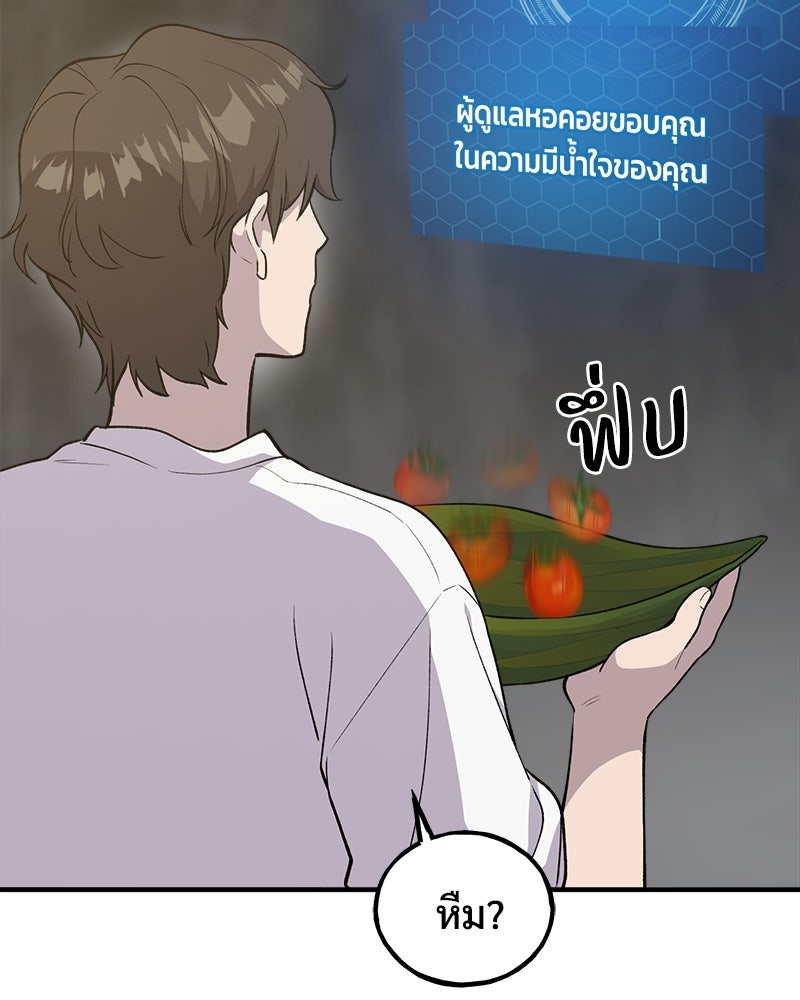 ปลูกผักพิชิตหอคอย - หน้า 83